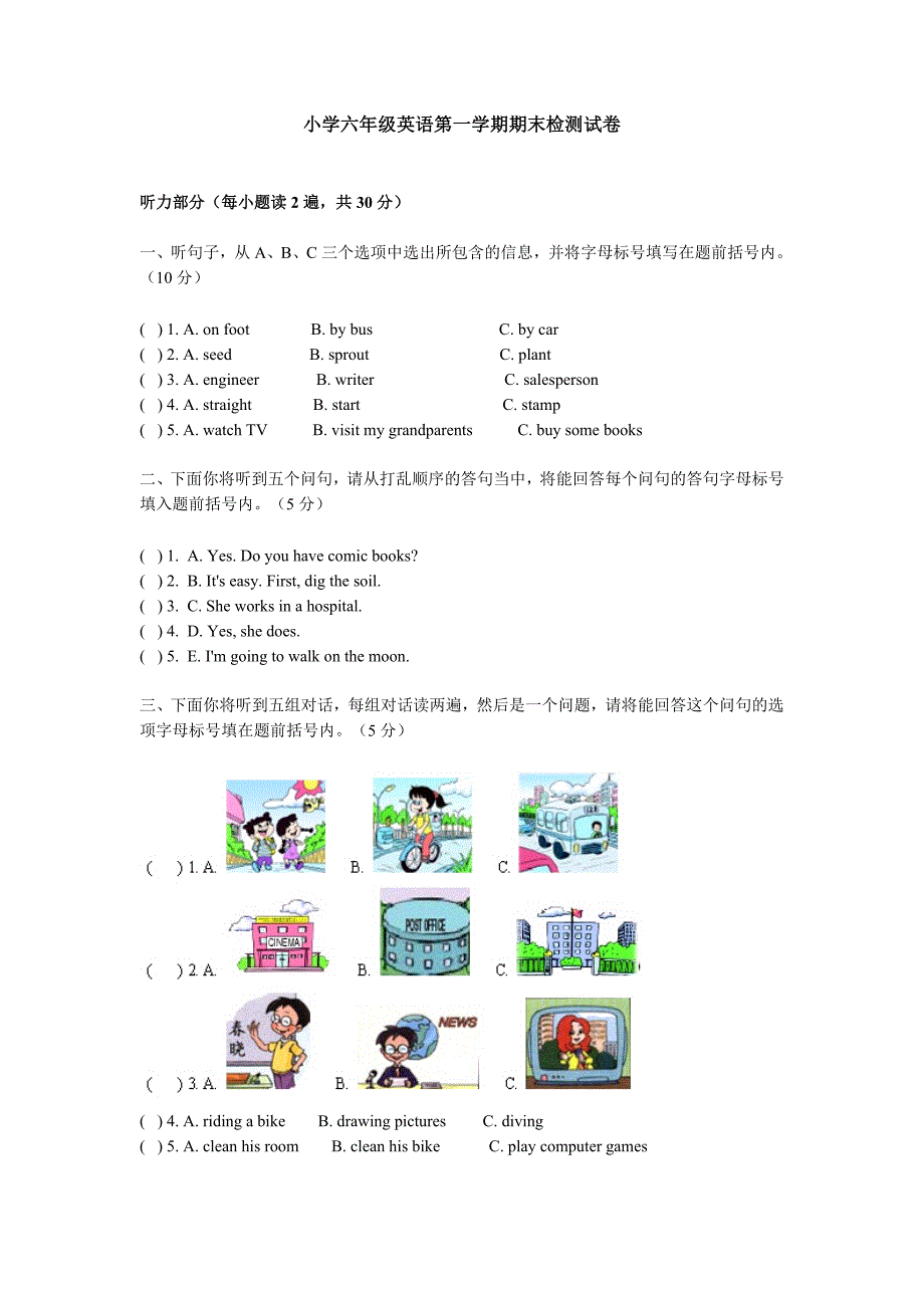 精编小学六年级英语第一学期期末检测试卷_第1页