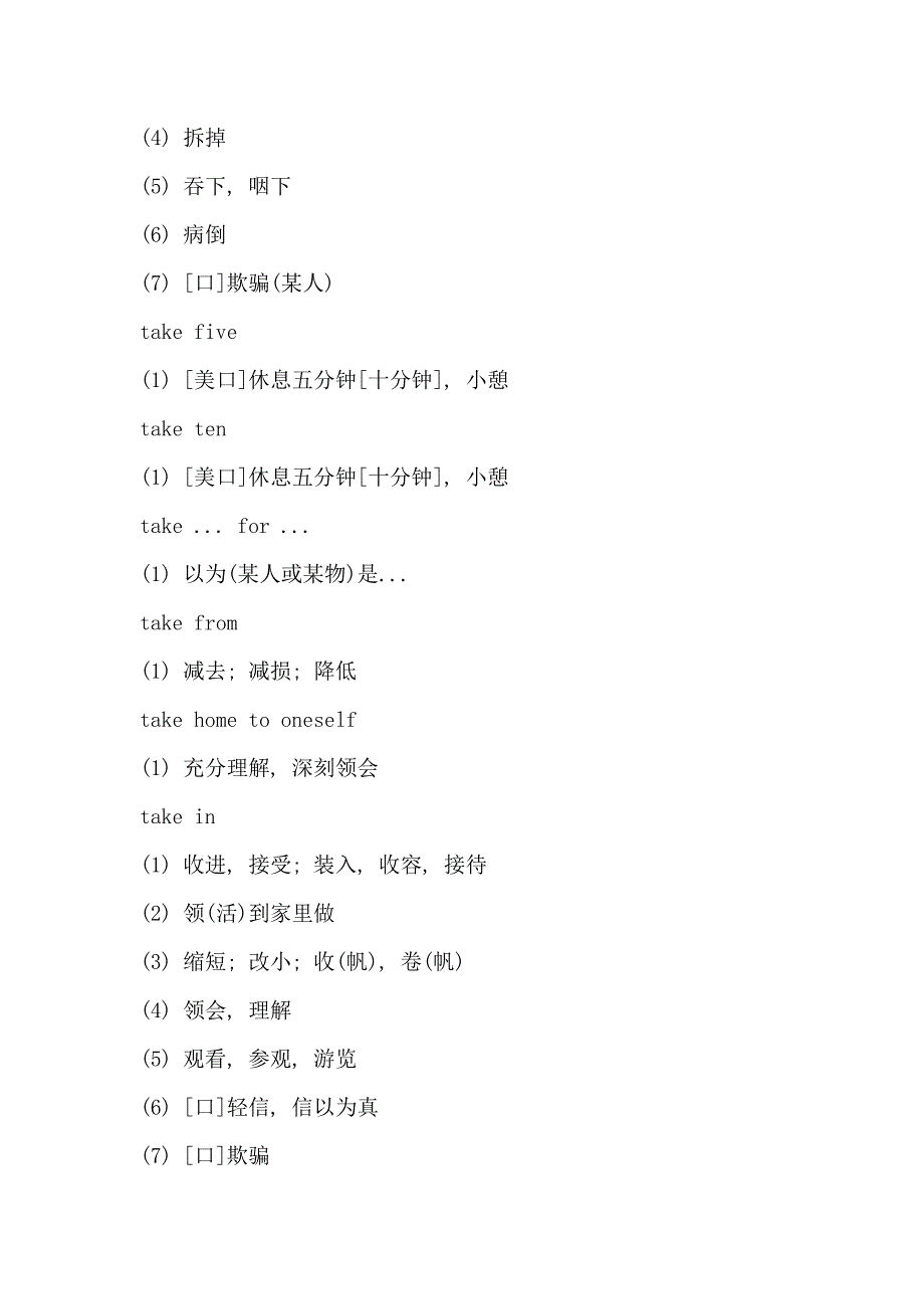 英语学习关于Take的短语必备_第4页