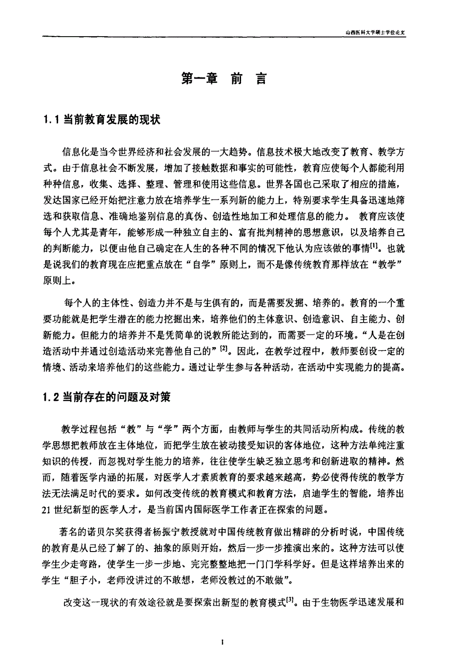 在生理学中开展PBL教学授课效果评价研究_第4页