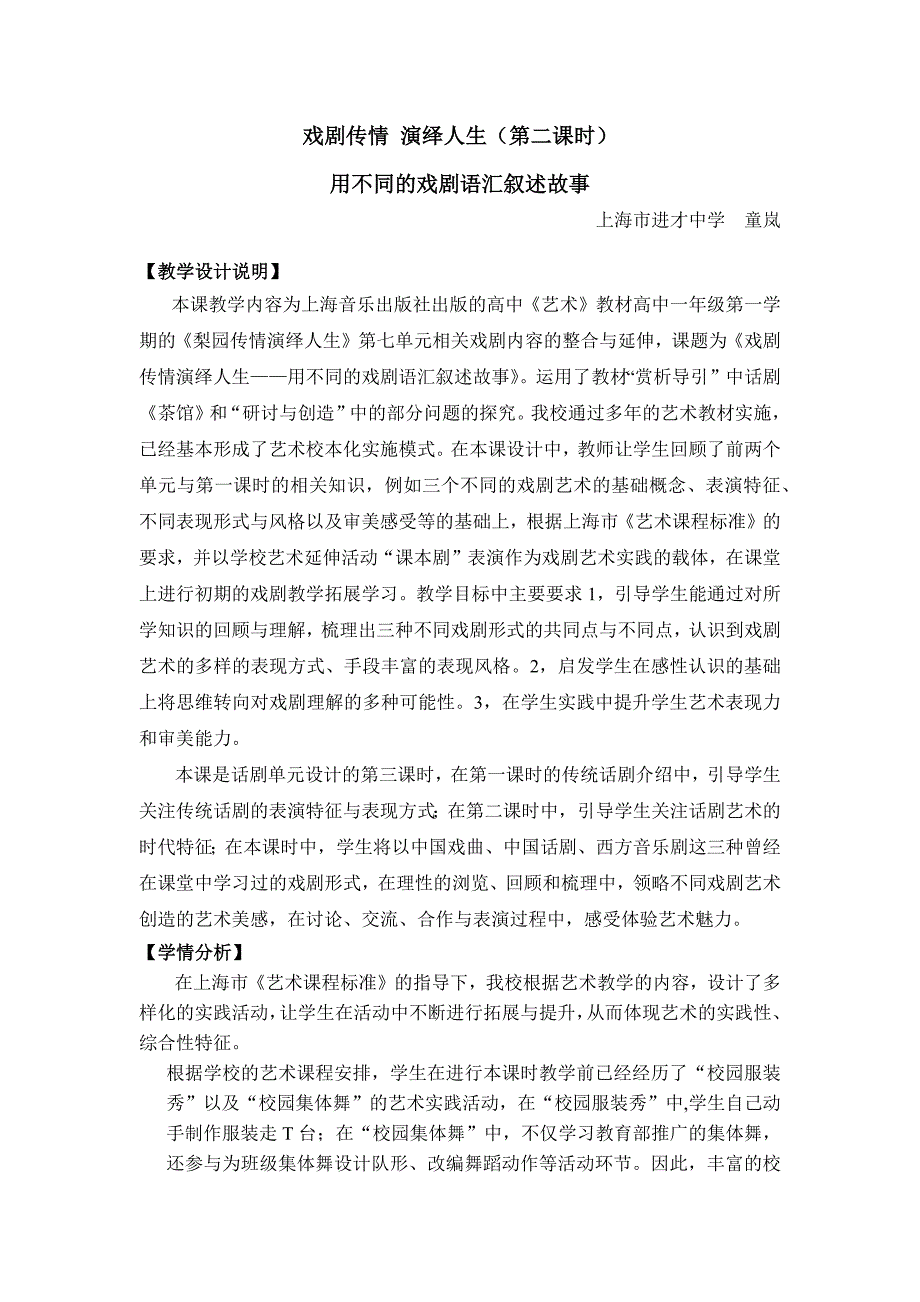 《戏剧传情演绎人生》教案设计1_第1页