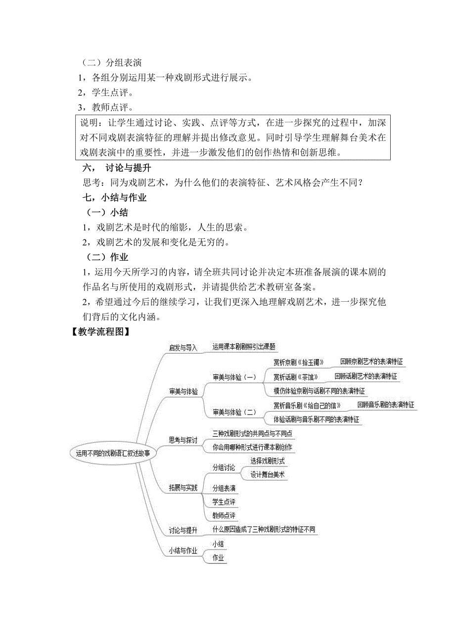 《戏剧传情演绎人生》教案设计1_第5页