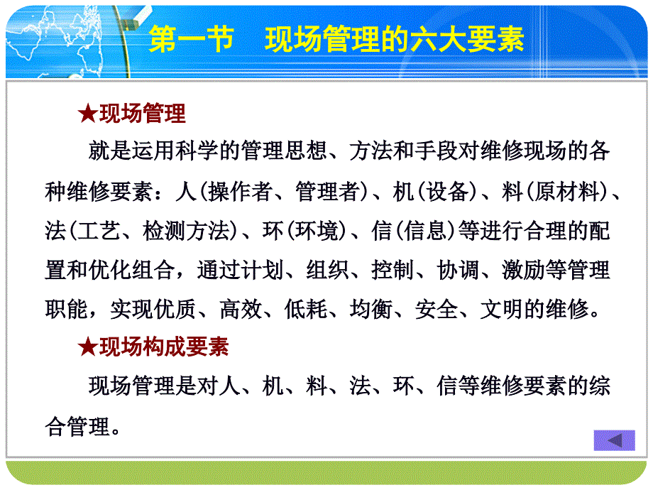 技术负责人从业第十四章 汽车维修企业现场管理_第3页