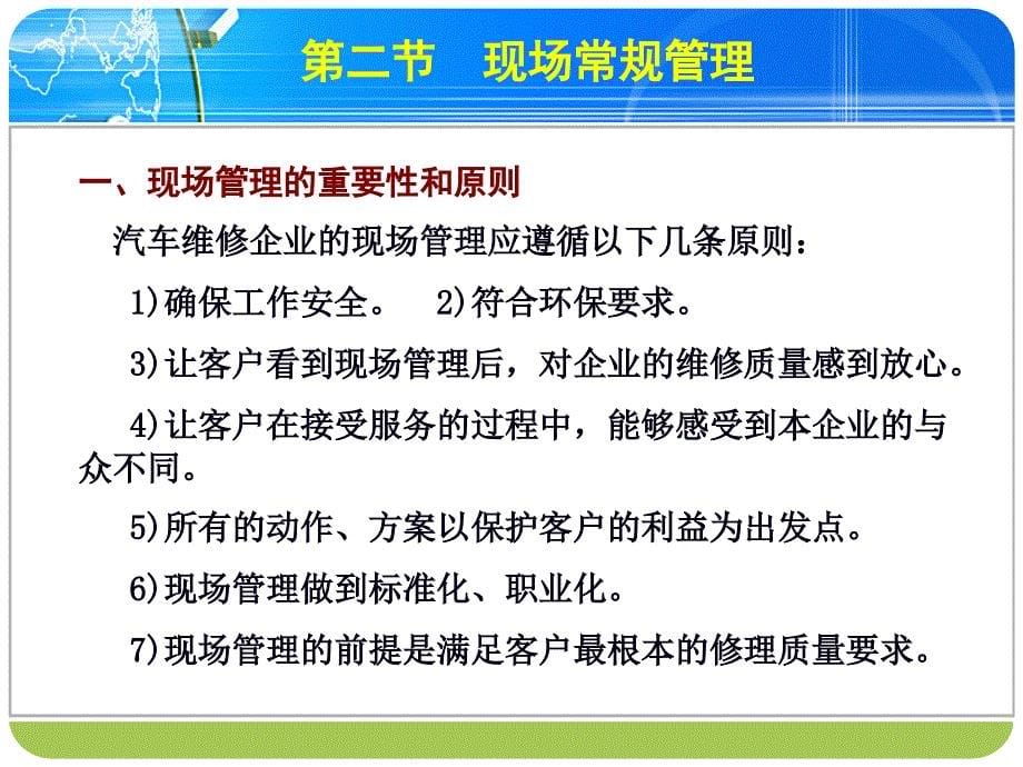 技术负责人从业第十四章 汽车维修企业现场管理_第5页