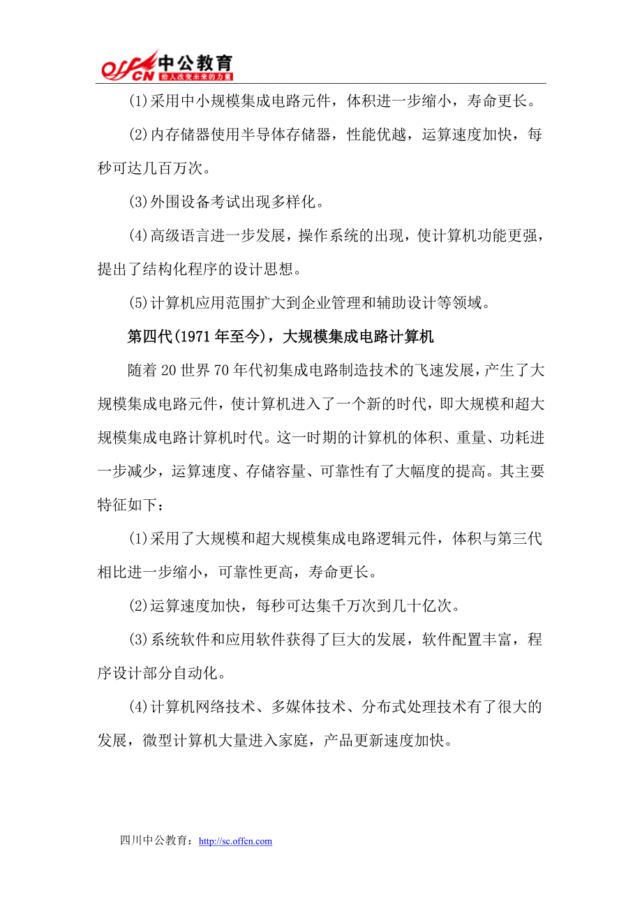 2015四川公务员考试常识判断之计算机发展简史_第3页