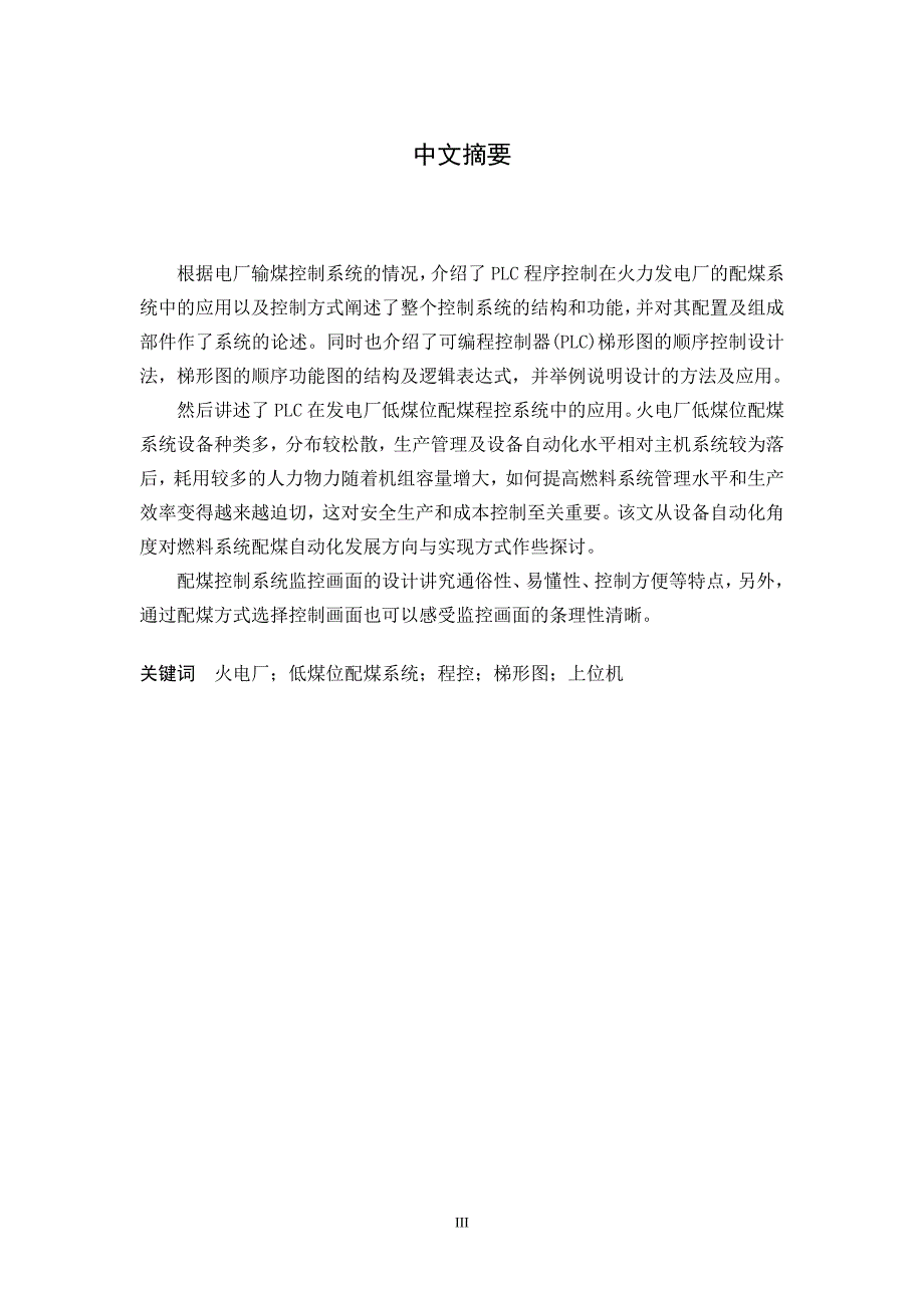 机电工程专业毕业论文40040_第4页