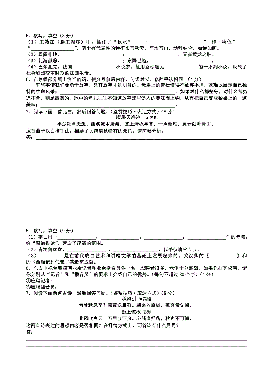 高三语文早读小练习37-40_第3页