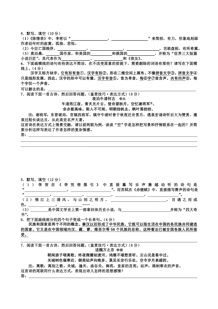 高三语文早读小练习37-40_第4页