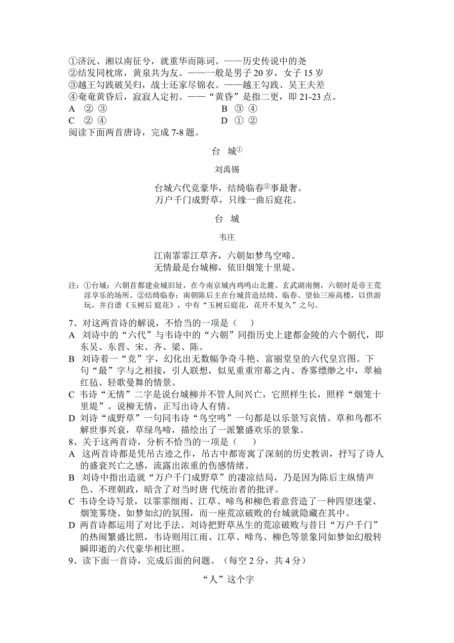 辽宁02-03年上学期高二语文期中考试_第2页