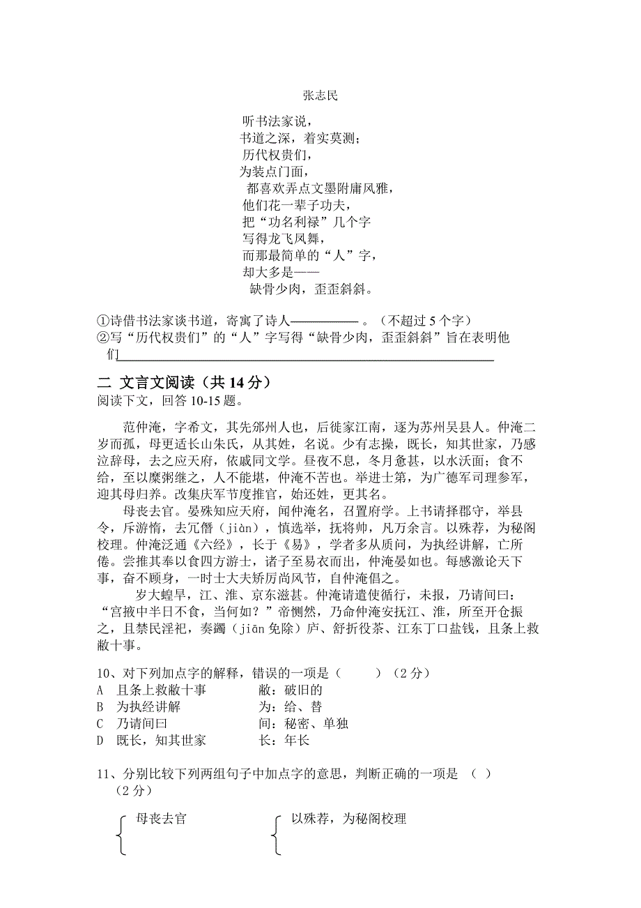 辽宁02-03年上学期高二语文期中考试_第3页