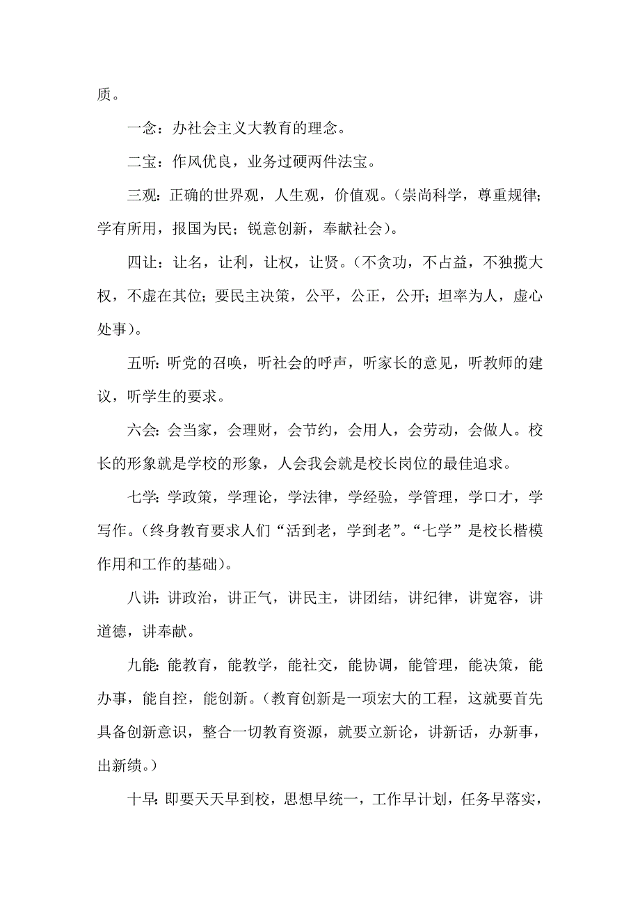 闲谈农村中小学校长应具备能力和素养_第2页