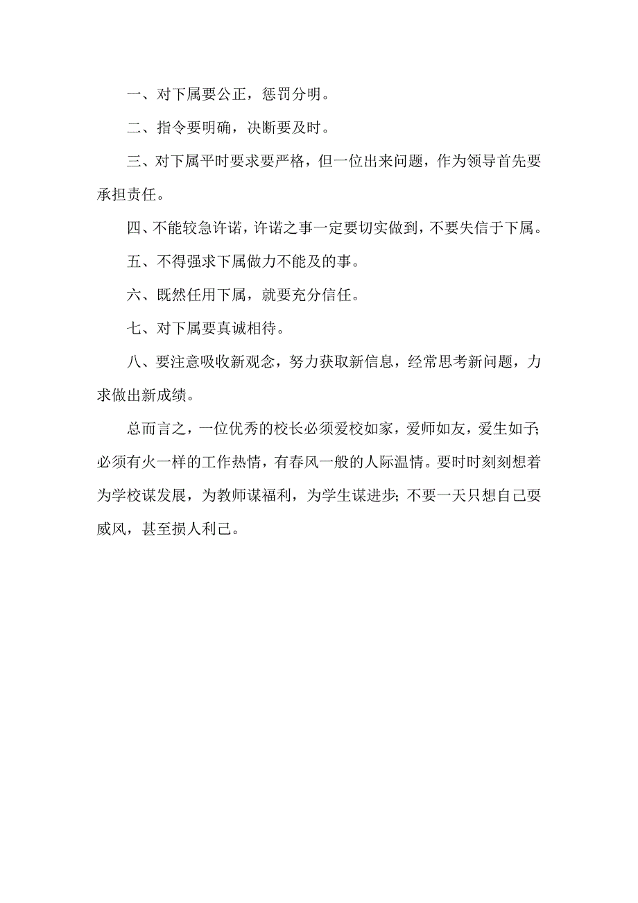 闲谈农村中小学校长应具备能力和素养_第4页