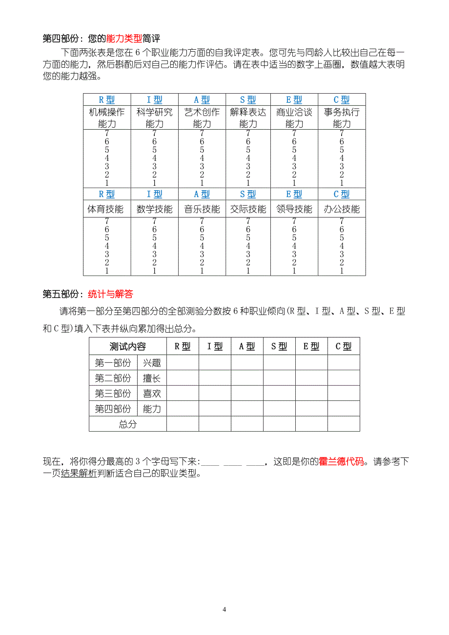 兴趣测试（霍兰德代码）—附测试题与代码解析_第4页