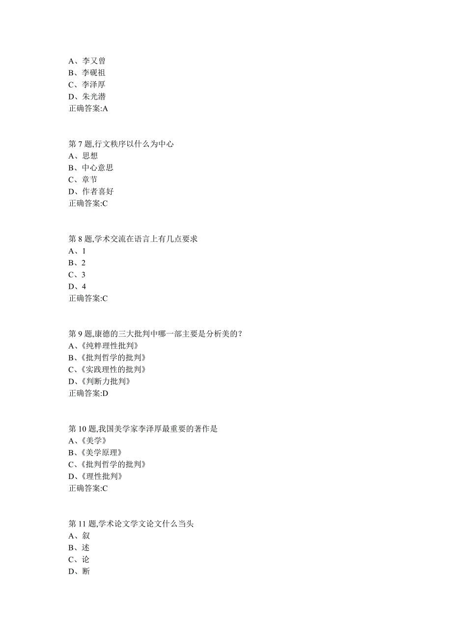 南开18春学期（1709、1803）《学术基本要素-专业论文写作（尔雅）》在线作业答案_第2页