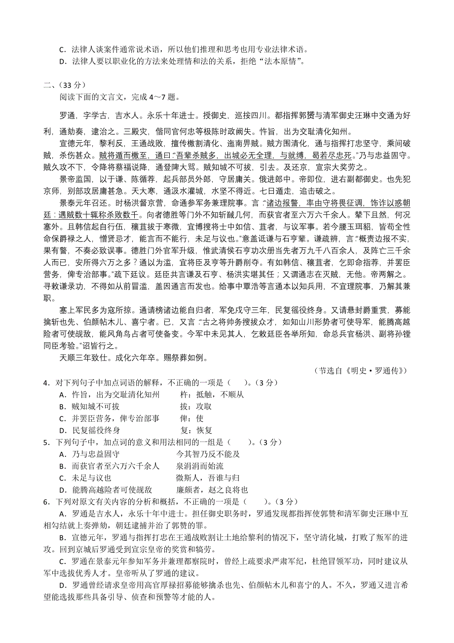 免财富值安徽省2014年淮南二模语文_第2页