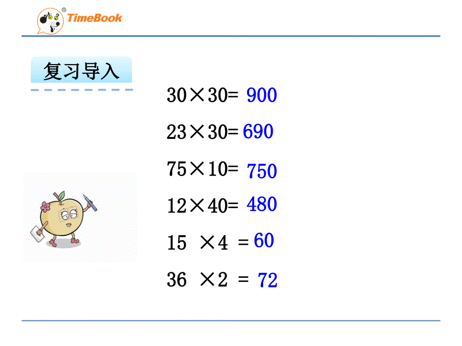 2016年苏教版数学三年级下册：1.5《乘数末尾有0的乘法》ppt课件_第3页