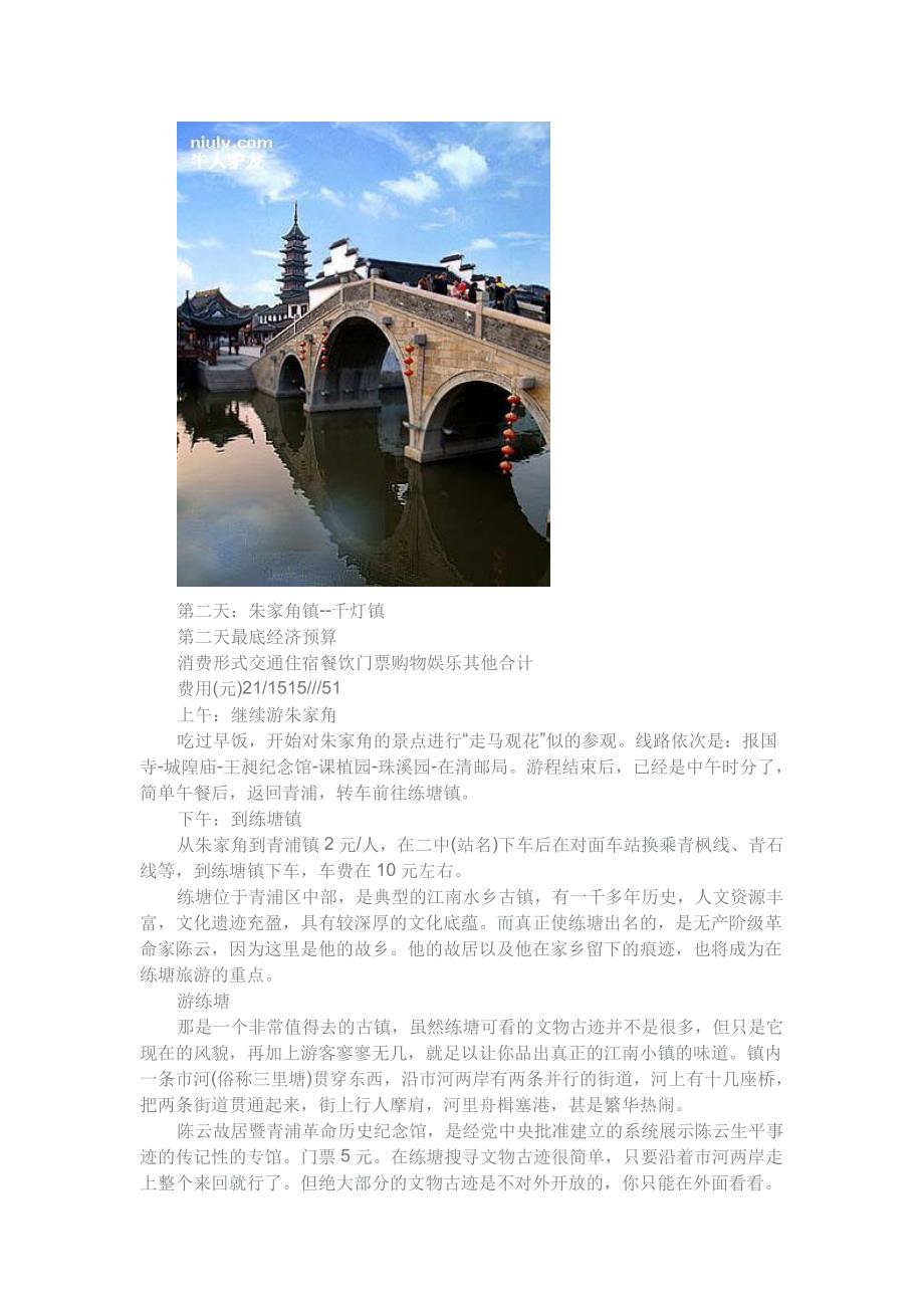上海周边的古镇_第3页