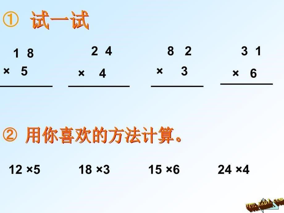 4.2去游乐场PPT课件北师大版_第5页