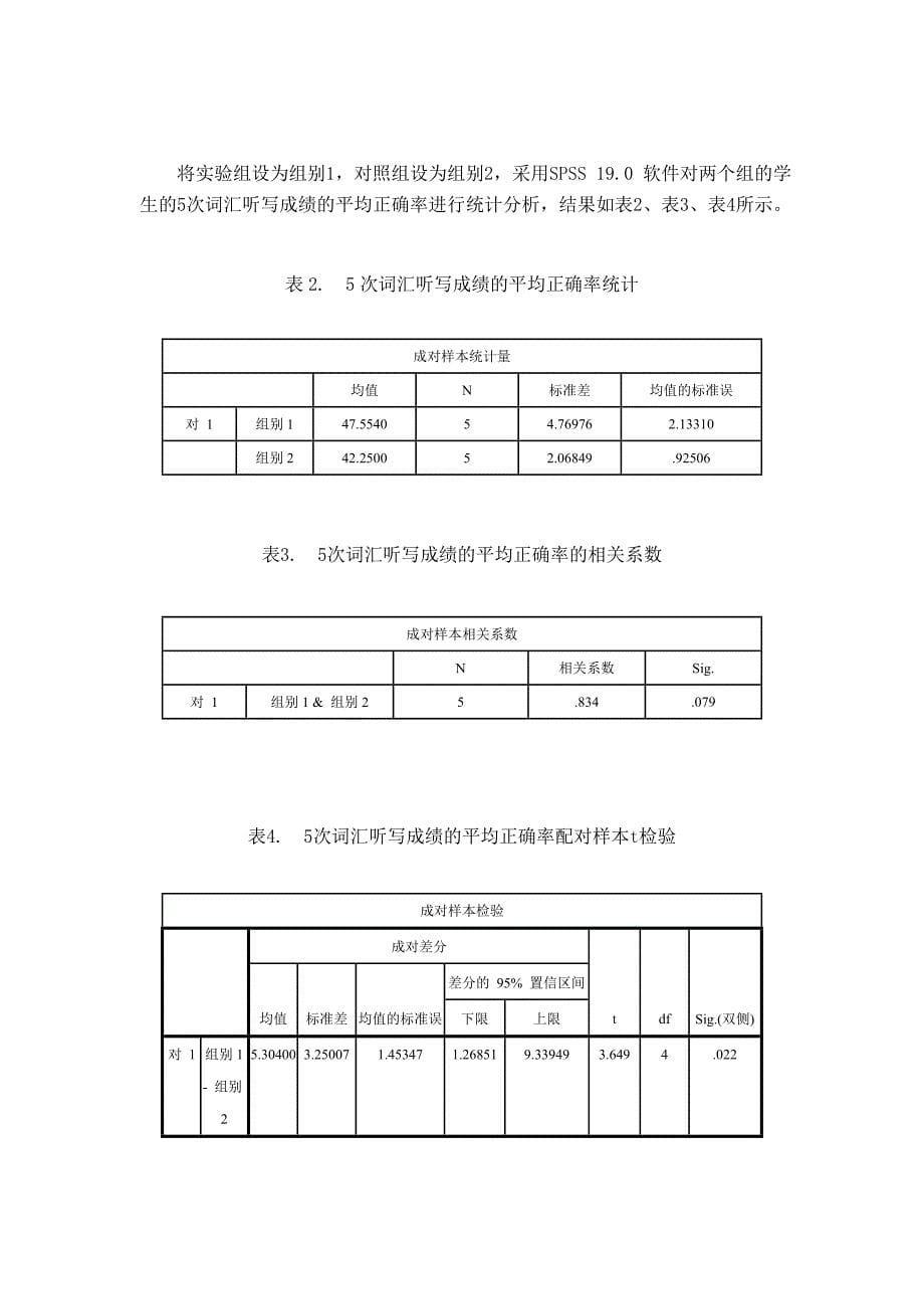 思维导图促进农村小学英语词汇记忆的实验研究_第5页