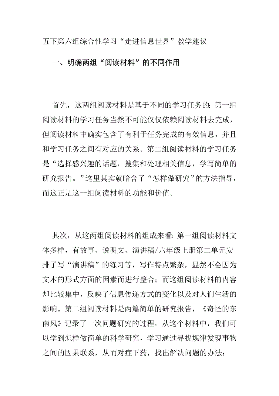 五下第六组综合性学习_第1页