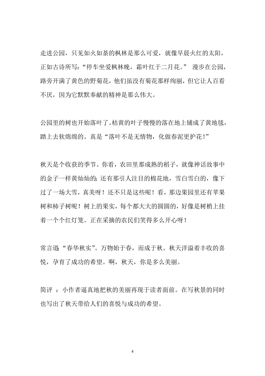 三年级上册语文园地三习作学案设计_第4页