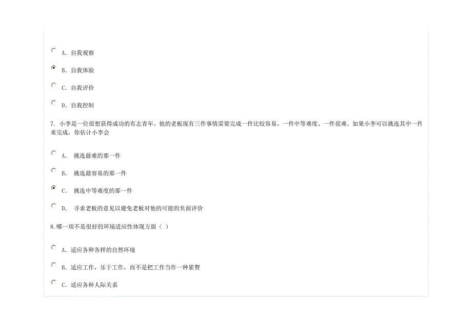 公需科目考试专业技术人员心理健康与心理调适试题答案96分_第3页