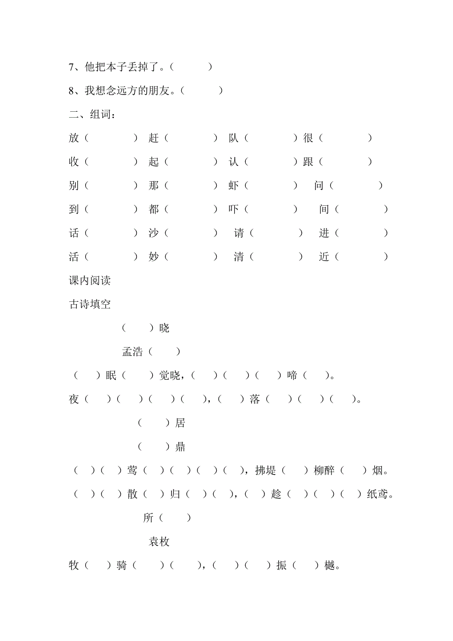 一年级语文下册多音字练习题_第3页