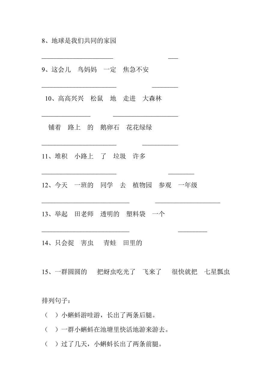 一年级语文下册多音字练习题_第5页