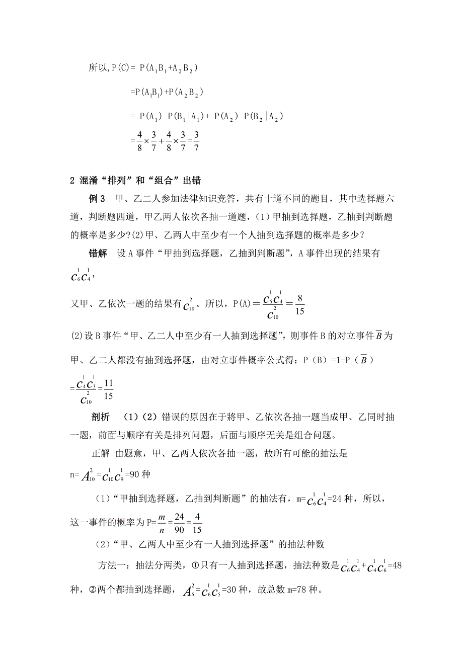 对概率教学中几个易错问题和疑难问题的剖析  毕业论文_第3页