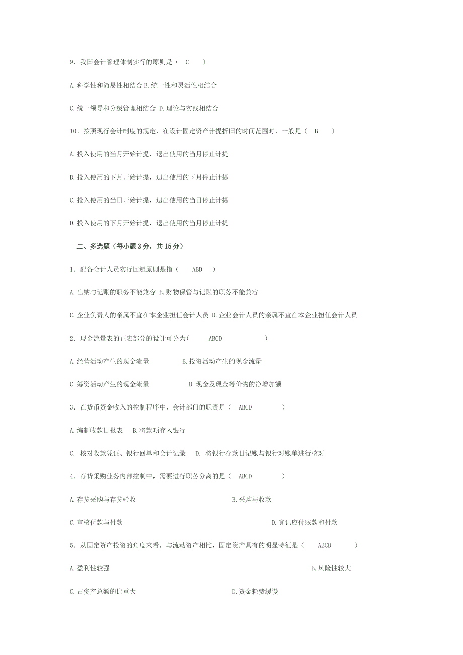 会计制度设计试题及答案2_第2页