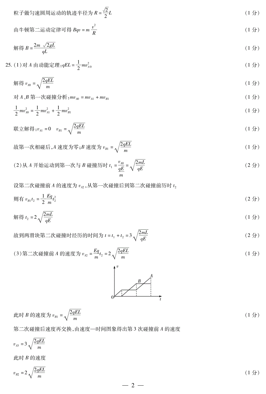 河南省濮阳市2018届高三第二次模拟考试物理简易答案_第2页