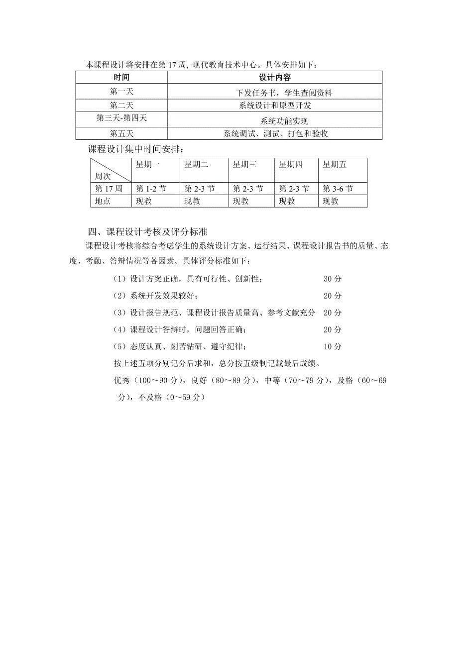 计算机1131-2OS课程设计任务书_第5页