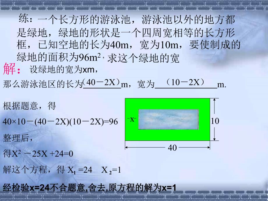 [九年级数学课件]一元二次方程的复习课件_华师大版课件_第4页