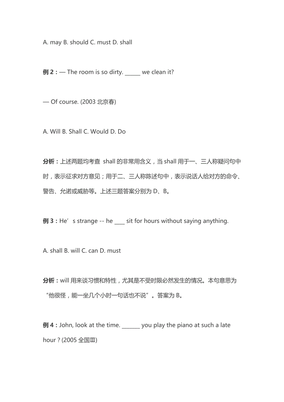 高考英语语法复习：高考必考英语情态动词考点透视_第2页