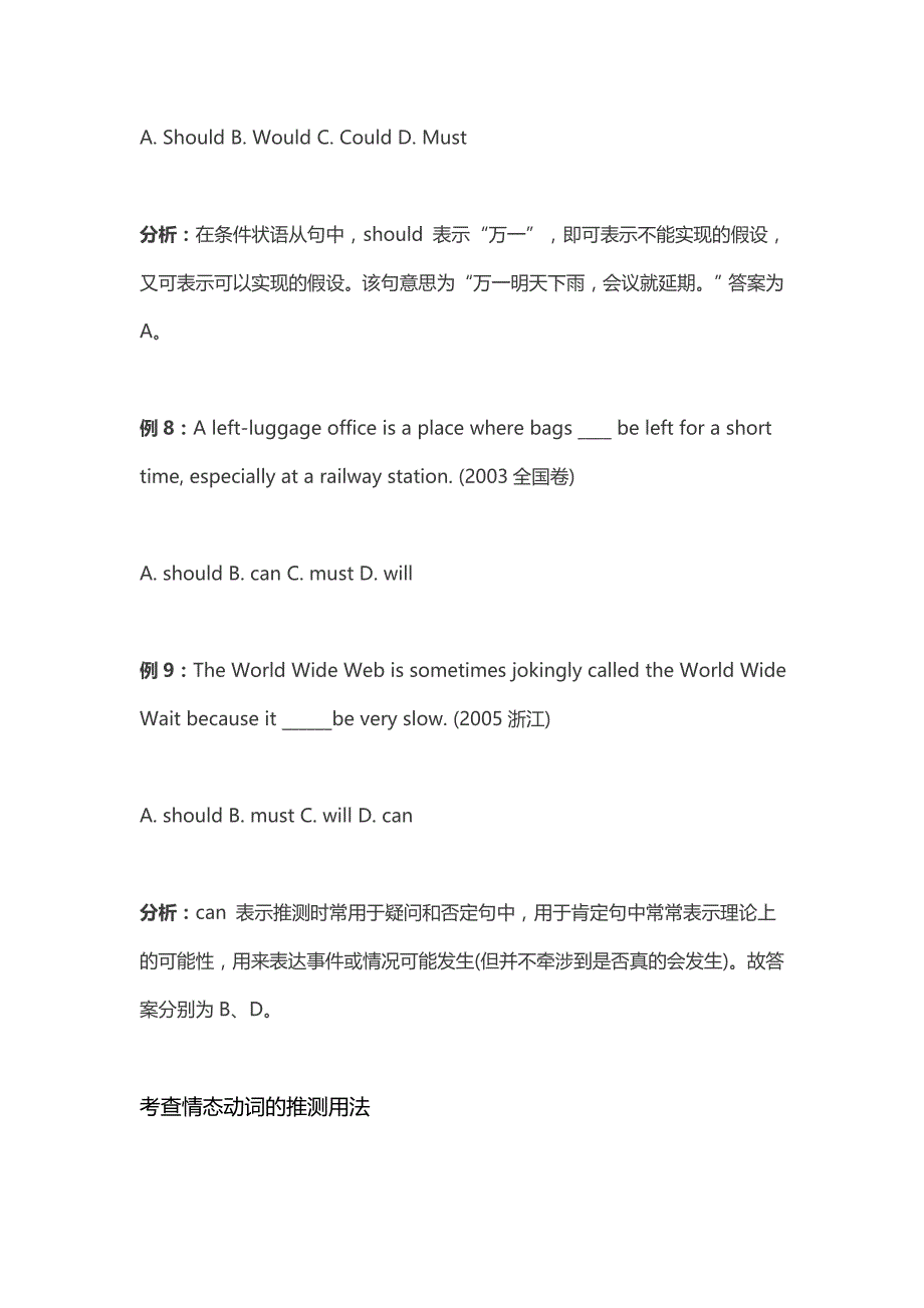 高考英语语法复习：高考必考英语情态动词考点透视_第4页