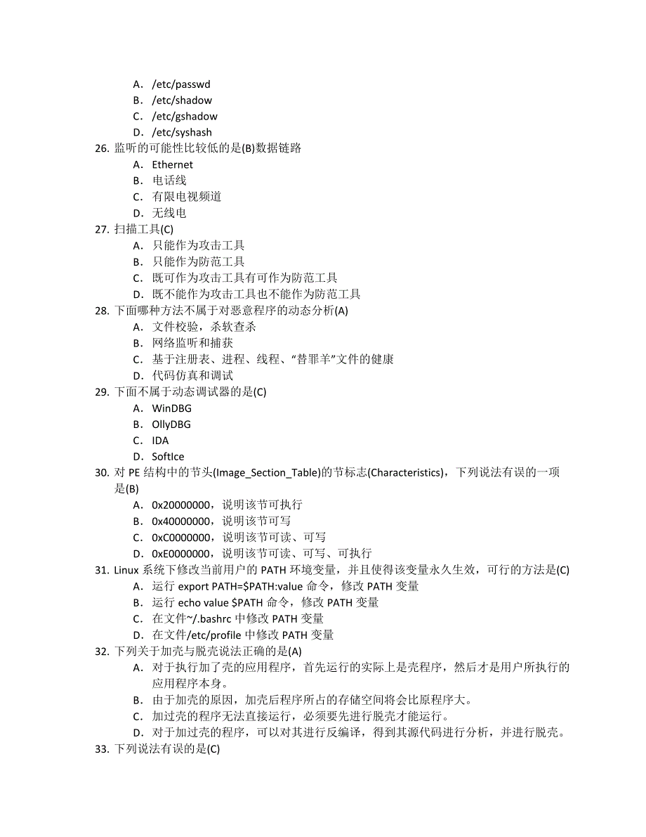 NYBER渗透比赛理论题_第4页