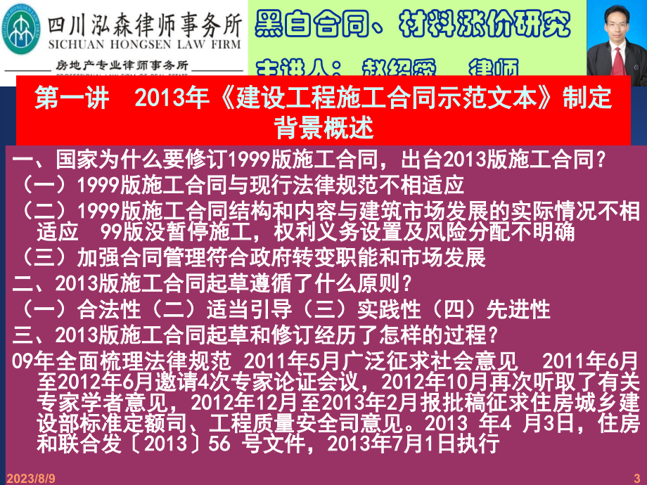 2013版《建设工程施工合同示范文本》理解与适用专题讲座_第2页