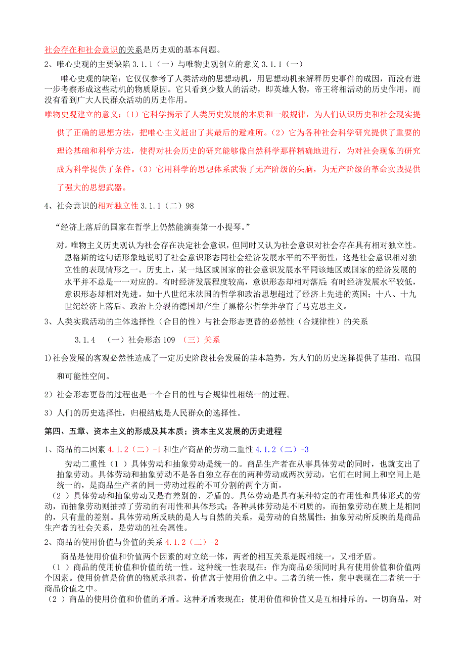 马克思主义考试大纲_第4页