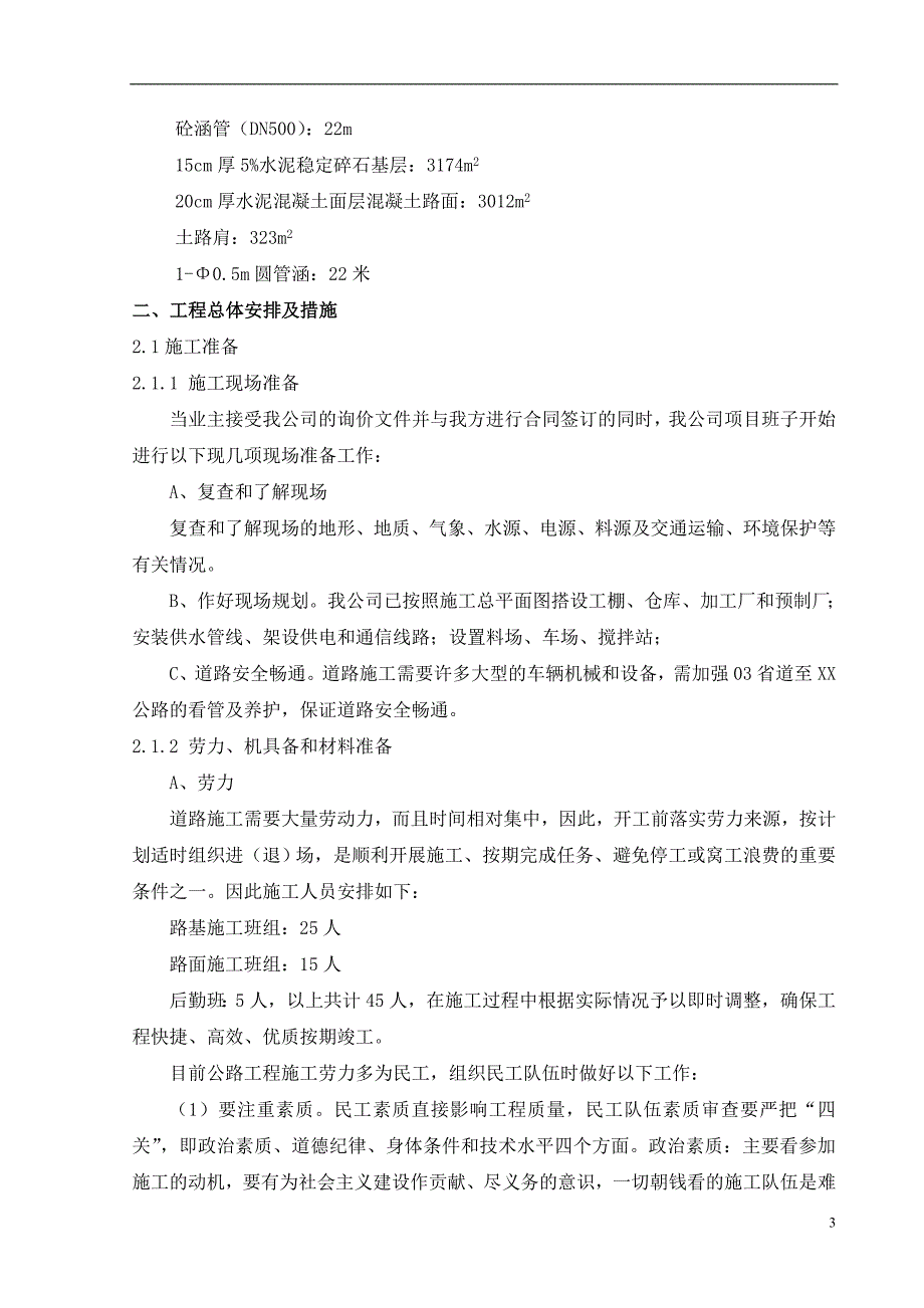 [浙江]双向二车道城市道路施工组织设计（实施）_第4页