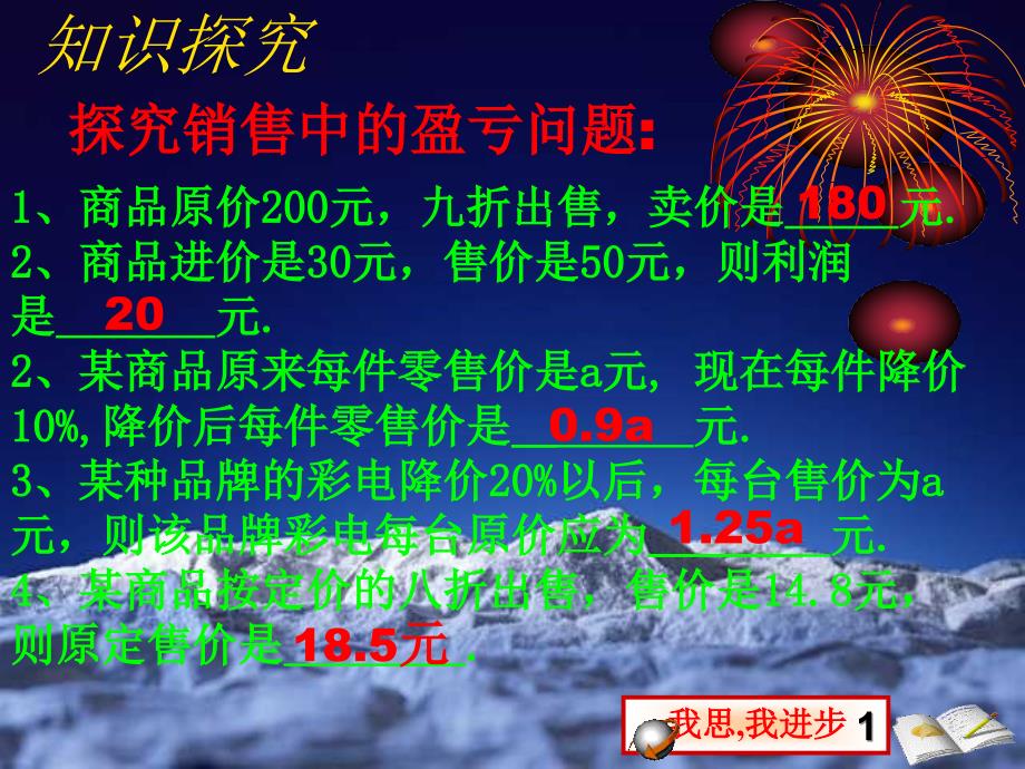 七年级上人教新课标3.4实际问题与一元一次方程课件课件_第4页