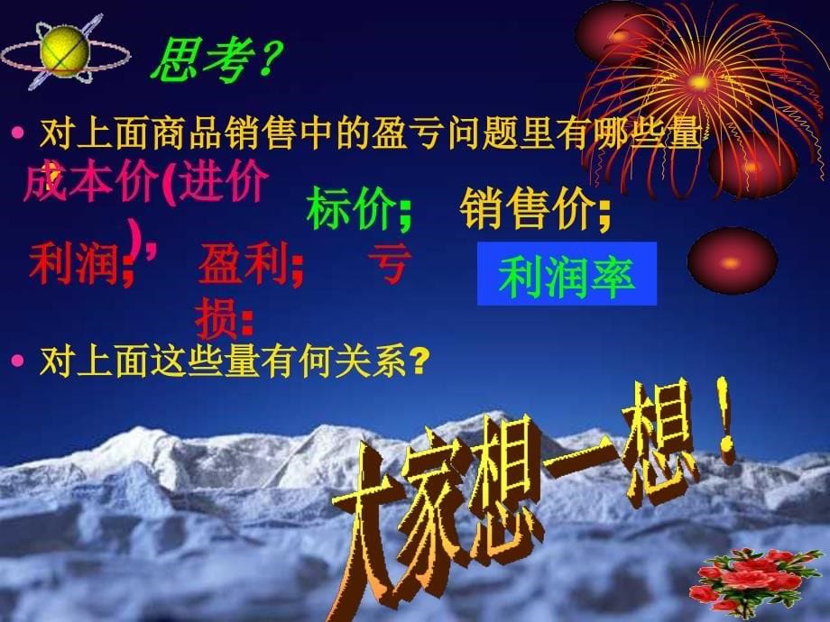 七年级上人教新课标3.4实际问题与一元一次方程课件课件_第5页