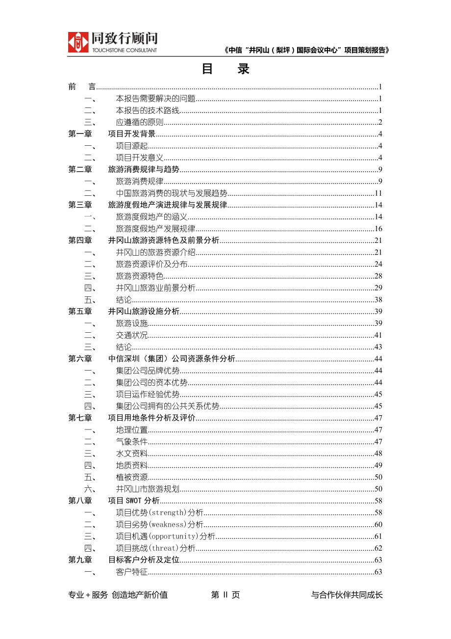 中信井冈山国际会议中心可行性研究报告（103页）_第3页