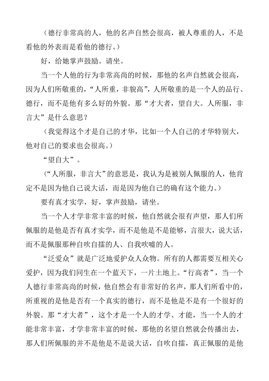 弟子规学生课堂讲述第三十三课_第2页