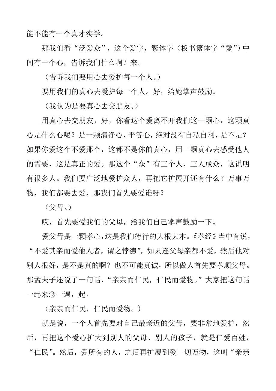 弟子规学生课堂讲述第三十三课_第3页