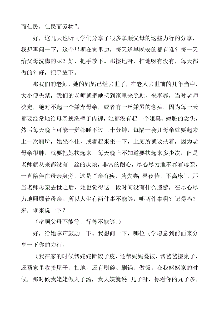 弟子规学生课堂讲述第三十三课_第4页