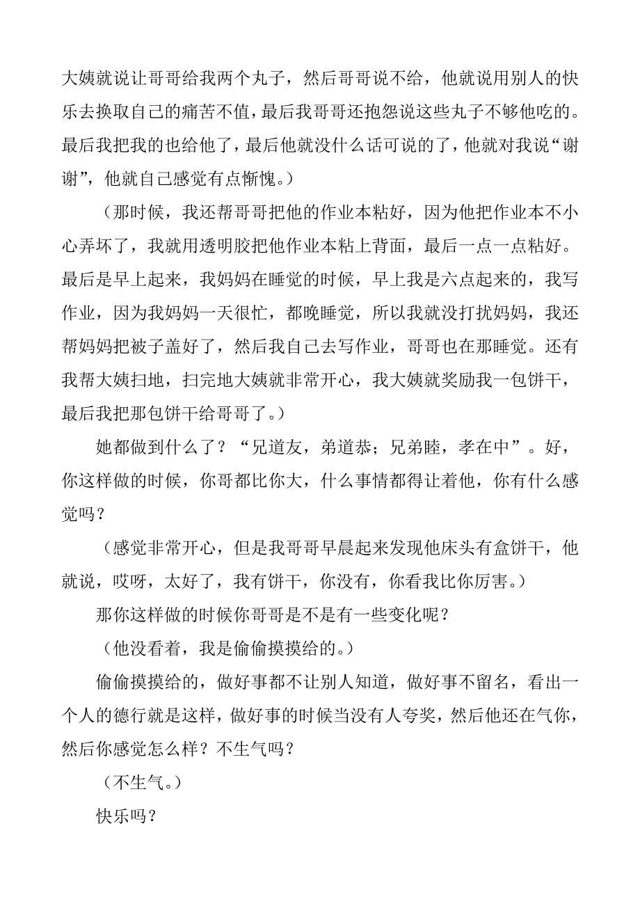 弟子规学生课堂讲述第三十三课_第5页