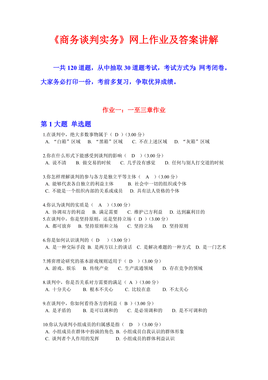 2015春-《商务谈判实务》期末复习资料_第1页