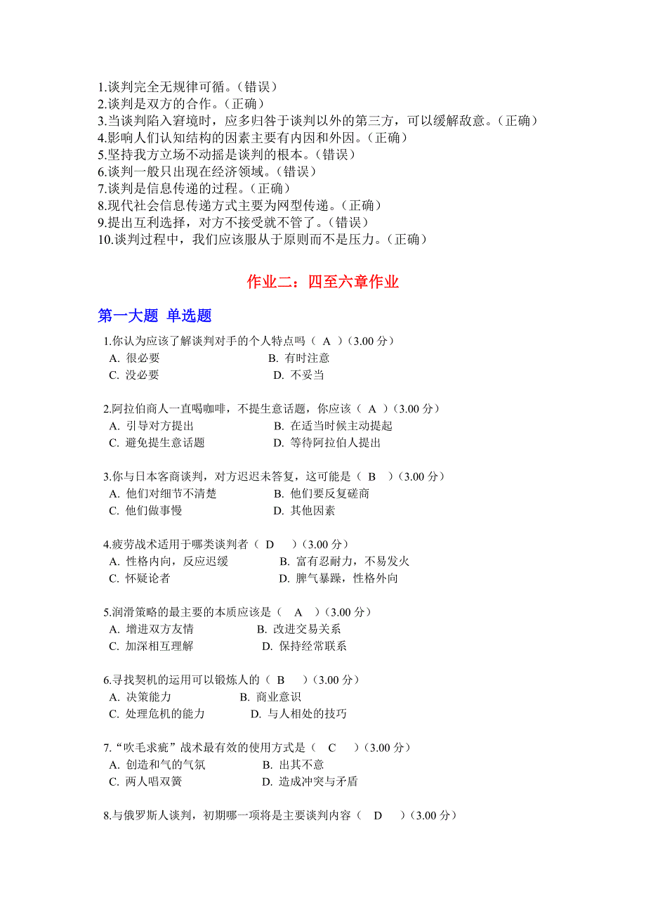 2015春-《商务谈判实务》期末复习资料_第3页