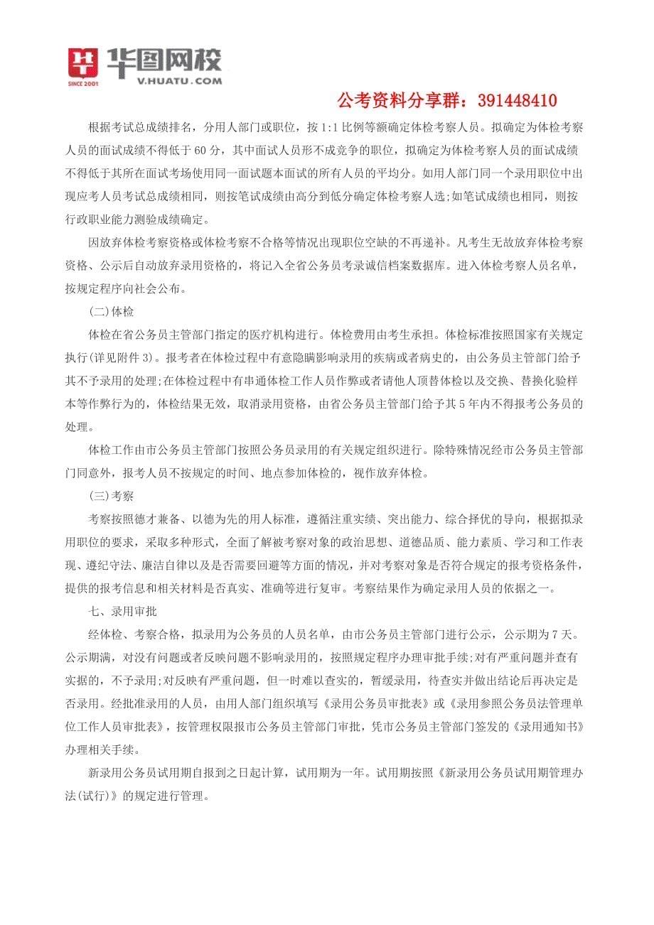 2015年山东省菏泽市公务员考试简章职位表_第5页