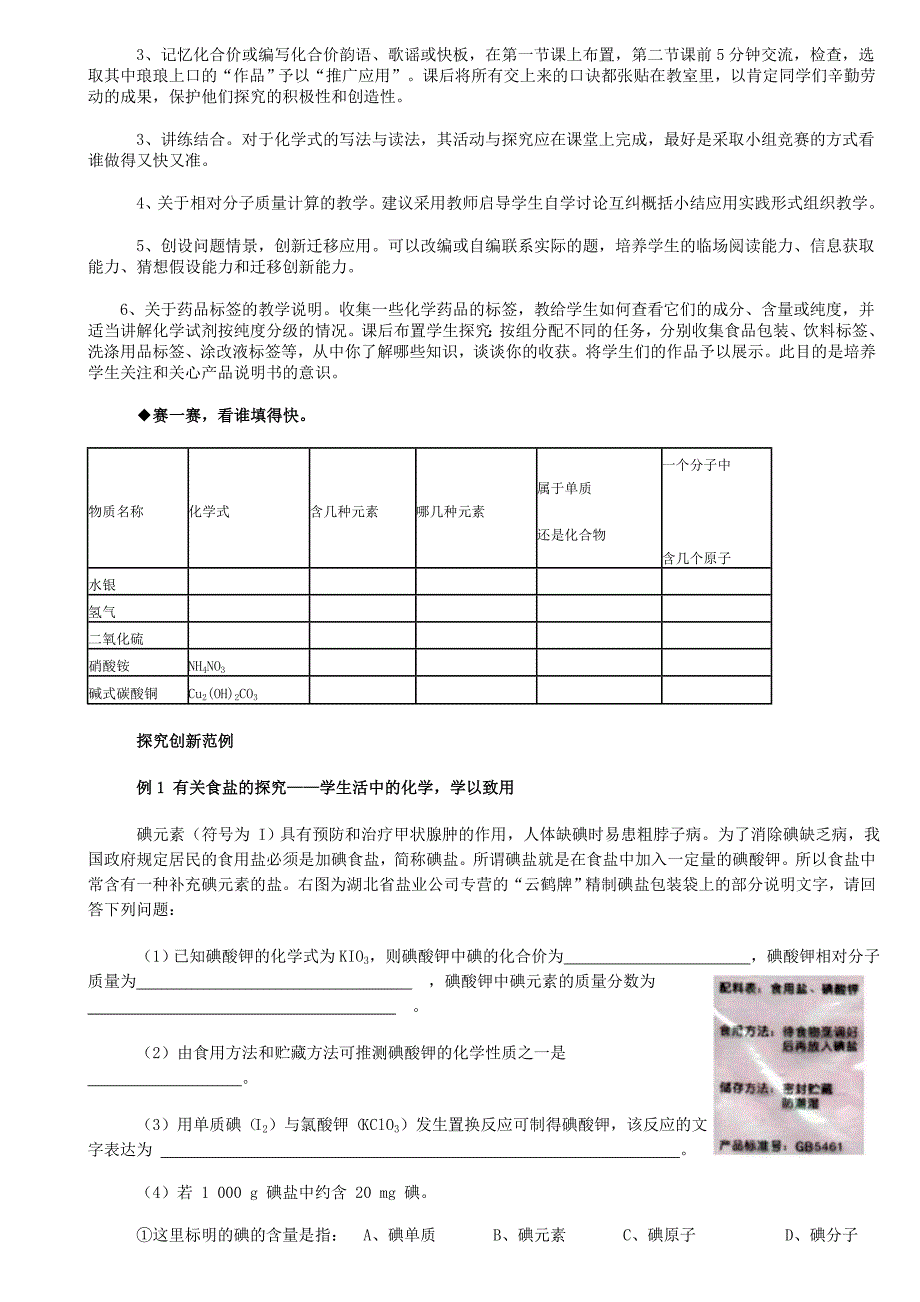 人教版《第四单元课题4化学式和化合价》教学设计（方案一）_第4页