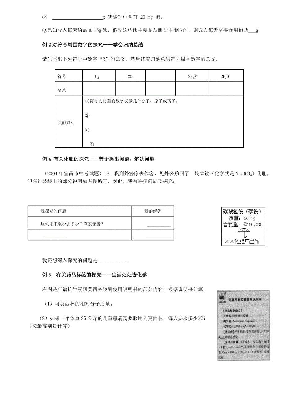 人教版《第四单元课题4化学式和化合价》教学设计（方案一）_第5页